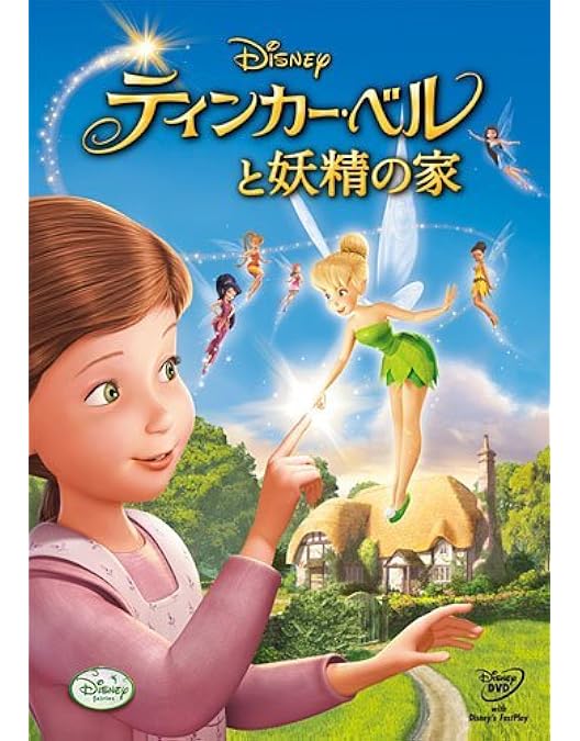 Amazon.co.jp: ティンカー・ベル [DVD] : メイ・ウィットマン