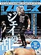 週刊プロレス 2018年 10/10号 No.1978 [雑誌]