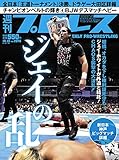 週刊プロレス 2018年 10/10号 No.1978 [雑誌]