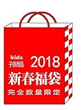 Bidear 【2018 3999円　福袋 】子供 新春 福袋 子供玩具　子供バック　子供部屋飾り　四点セット