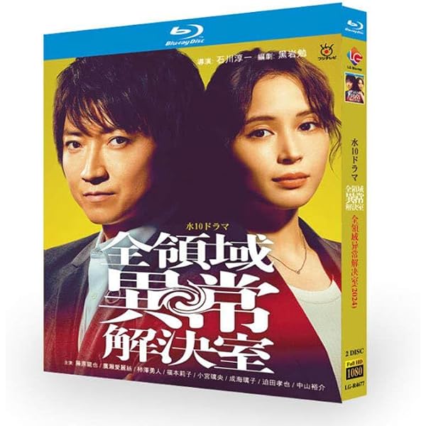 Amazon.co.jp: 全領域異常解決室 Blu-ray BOX [Blu-ray] : 藤原竜也