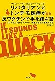 リバタリアンとトンデモ医療が反ワクチンで手を結ぶ話:コロナ禍に向かうアメリカ、医療の自由の最果ての旅