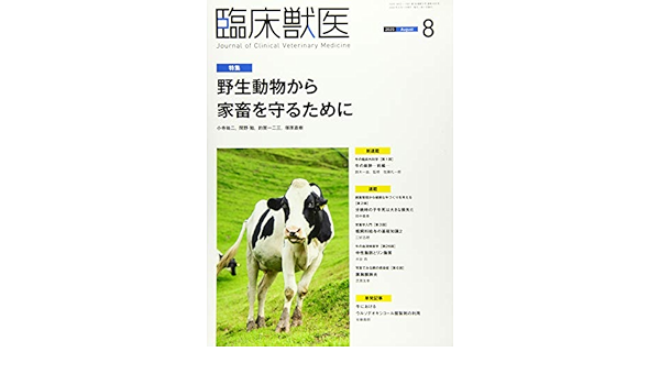 臨床獣医 2020年 8月号 雑誌 本 通販 Amazon