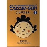 対訳 サザエさん〈1〉【講談社英語文庫】