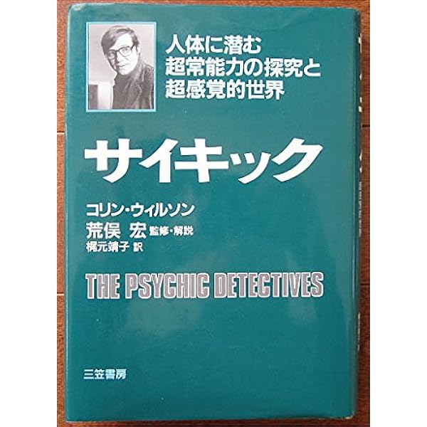 サイキック・リーディング あなたの内なる霊能力を高める サイキック