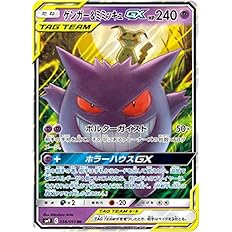 Amazon ポケモンカードゲーム Sm9 038 095 ゲンガー ミミッキュgx 超 Rr ダブルレア 拡張パック タッグボルト アニメ 萌えグッズ 通販
