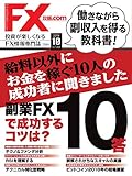 FX攻略.com 2018年10月号 (2018-08-21)[雑誌]