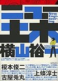ニュー土木