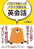 パラパラめくってペラペラ話せる英会話