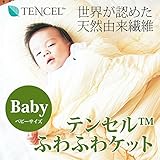 眠り製作所 テンセル ふわふわケット 日本製 テンセル綿 ブランケット 掛け布団 … (ラベンダー, ベビー)