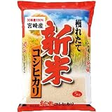 30年産 新米 宮崎県産 コシヒカリ 5kg (5分づき 約4.75kgでお届け)