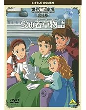 Amazon.co.jp: 世界名作劇場・完結版 ロミオの青い空 [DVD] : ロミオ