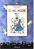 ねこ・ねこ・幻想曲 1 (集英社文庫(コミック版))