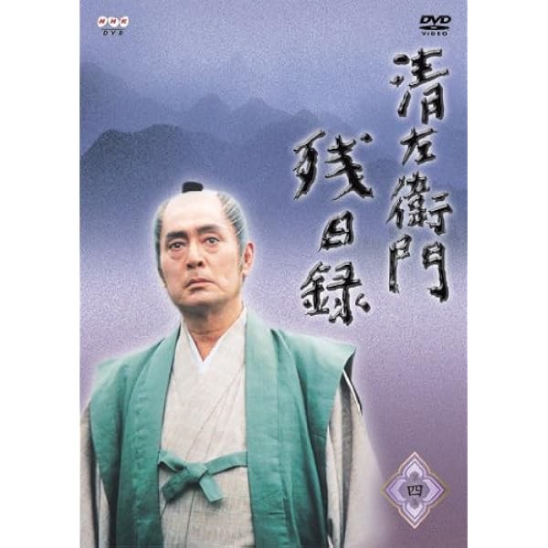 Amazon.co.jp: 清左衛門残日録 1集 昏ルルニ未ダ遠シ/白い顔 [DVD