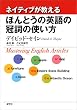 ネイティブが教える ほんとうの英語の冠詞の使い方