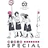 スペシャル（2）Kindle版