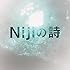 Nijiの詩（通常盤）