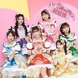 ハートな胸の内♡/超最強 (SG+DVD2枚組（ハート盤 （通常盤TYPE-A））) - 超ときめき♡宣伝部