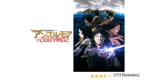 Amazon Co Jp アンゴルモア元寇合戦記を観る Prime Video