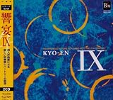 21世紀の吹奏楽 響宴IX~新作邦人作品集~