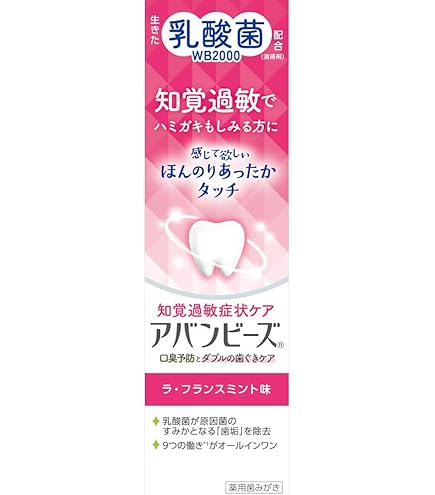 アバンビーズ オーラルタブレット21粒 乳酸菌配合