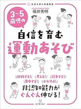 ３～５歳児の自信を育む運動あそび