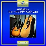 �䂪�ǂ��F��`�t�H�[�N�\���O�E�x�X�g Vol.2