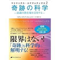 【絶版】マトリックス・リパターン マトリックス・エナジェティクス ― 量子論的手法による変容の