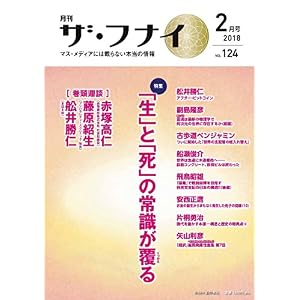 ザ・フナイ 2018年 02 月号 ザ・フナイ 2018年 02 月号