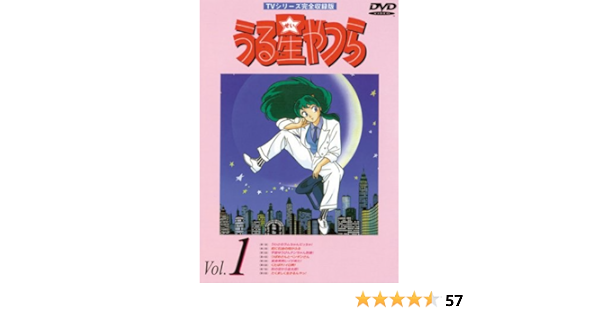 Amazon うる星やつら Tvシリーズ 完全収録版 Dvd Box1 アニメ