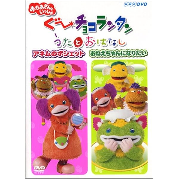 Amazon.co.jp: ぐ~チョコランタン スプーとゆかいな3人組/かえってきた