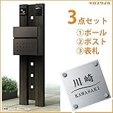 キロスタイル　YKKAP　ルシアスポストユニットBK01型　照明なしタイプ　ガラス調アクリル＋ステンレス表札　KIR-G付き！ 　キャラメルチーク／シュペリグレイ