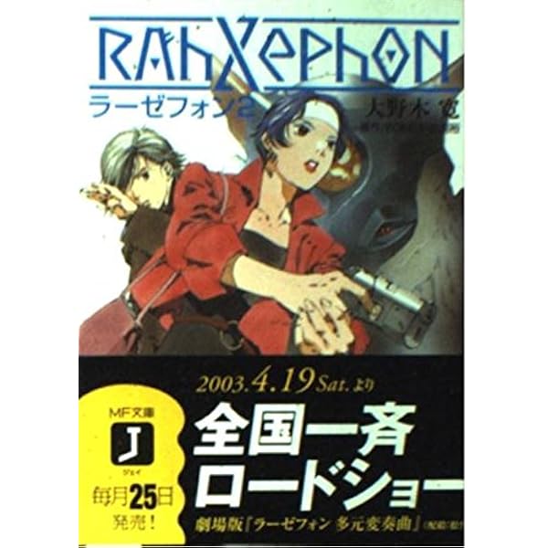 ラーゼフォン 第1-4巻セット ラーゼフォン 第4巻 (MF文庫 J お 1-4) | 大野木 寛, 山田 章博