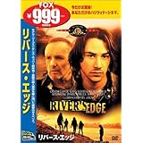 リバース・エッジ [DVD]