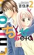 ちとせetc. 2 (マーガレットコミックス)