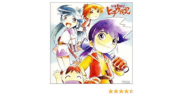 Amazon 機巧奇傳ヒヲウ戦記 オリジナル サウンドトラック 1 Tvサントラ 遠藤久美子 ヒートウェイヴ 山口洋 アニメ ミュージック