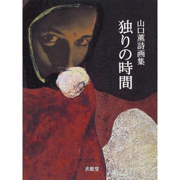 山口薫の犬甲斐虎のクマ | 山口 薫 |本 | 通販 | Amazon