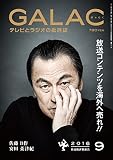 GALAC 28年9月号
