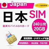 【日本 sim】日本 プリペイドSIM 240日間 20GB 高速データ通信 大容量データプラン 有効期限長い 純正RAKUTEN回線 4G-LTE 5G対応 楽天モバイル SIMカード 日本国内用 Japan Prepaid SIM (240日間 20GB)