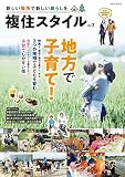 複住スタイル Vol.3 (英和ムック)