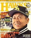 月刊 HAWKS (ホークス) 2008年 03月号 [雑誌]