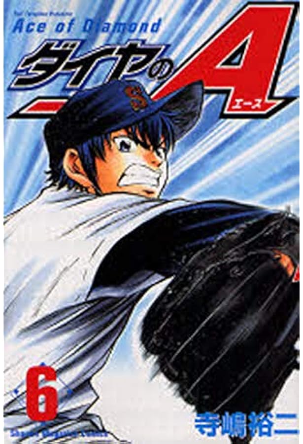 ダイヤのA(11) (少年マガジンコミックス) | 寺嶋 裕二 |本 | 通販 | Amazon