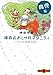 横森式おしゃれマタニティ 育児篇―ウリの成長日記