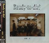 君は死んでいく! 用意は出来ているか!～Ready to die?～