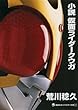 小説　仮面ライダークウガ (講談社キャラクター文庫)