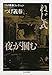 つげ義春コレクション ねじ式/夜が掴む つげ義春コレクション ねじ式/夜が掴む