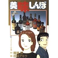 Amazon.co.jp: 美味しんぼ: 恍惚のワイン (74) (ビッグコミックス