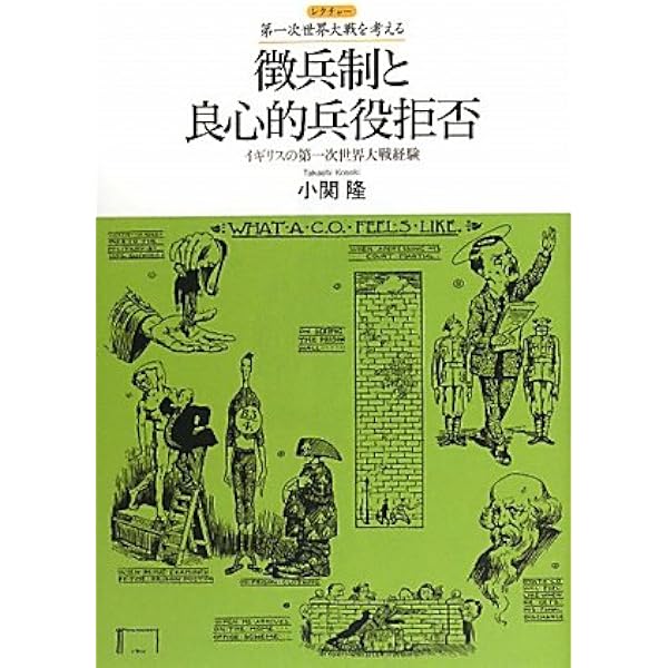 【中古】 非良心的兵役拒否の思想 良心的兵役拒否の思想 (岩波新書 青版 C-44) | 阿部 知二 |本 | 通販