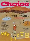 Choice 2023年 11 月号 [雑誌]