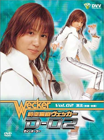 DVD 時空警察ヴェッカー DO2 22002/06/21発売 DVD情報 allcinema